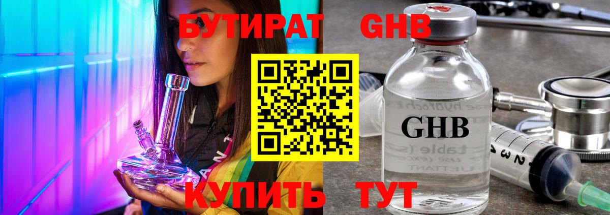 Бутират бутик Саратов