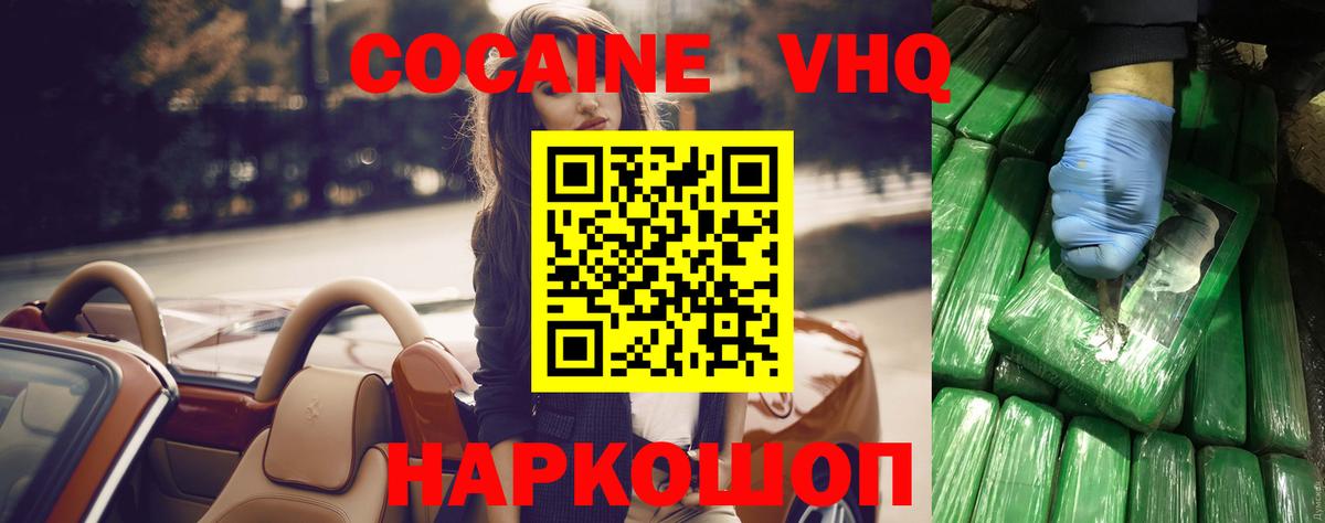 COCAIN  Cocaine 97%  Вход с VPN  Саратов  COCAIN Эквадор 