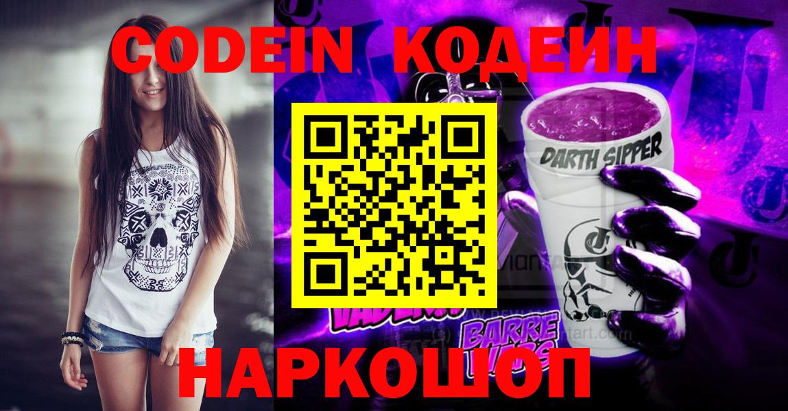 Кодеиновый сироп Lean Purple Drank Саратов