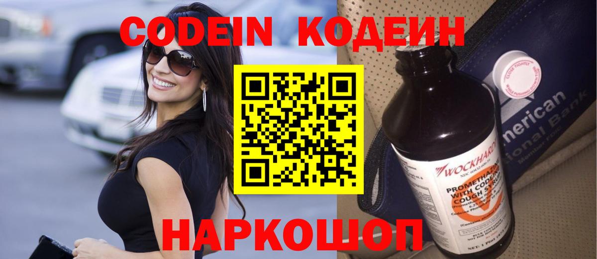 Саратов  Кодеин напиток Lean (лин)  Вход с VPN  Кодеин Purple Drank 