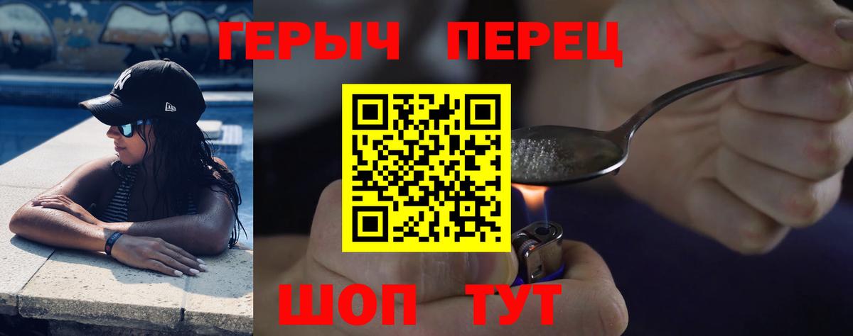 Героин герыч Саратов
