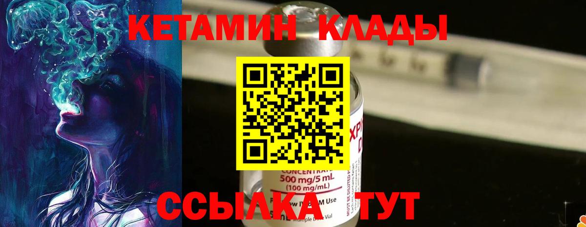 КЕТАМИН VHQ Саратов