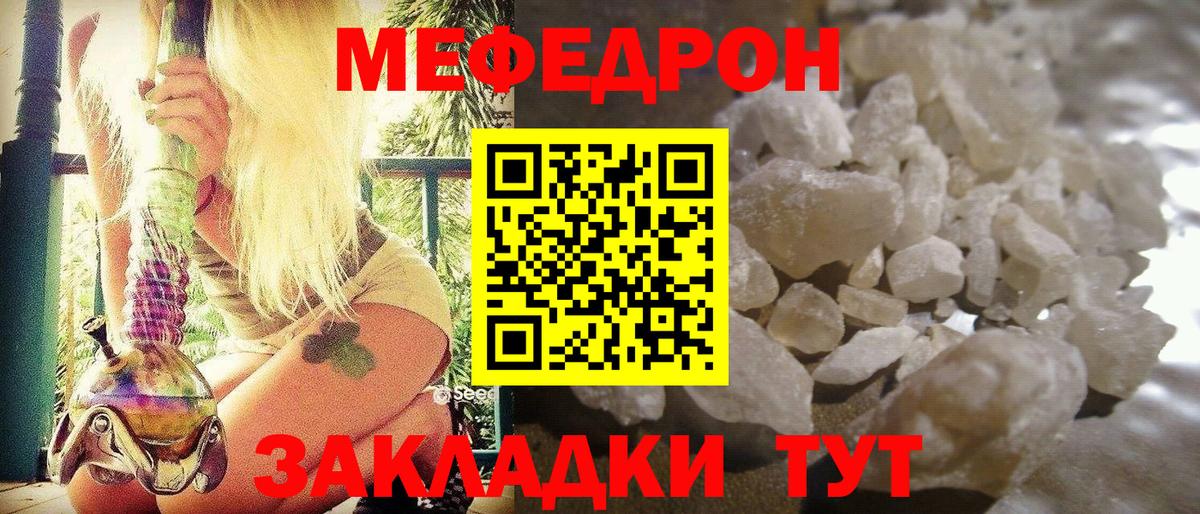 Мефедрон 4 MMC  Меф мяу мяу  МЯУ-МЯУ  Вход с VPN  Мефедрон  Саратов 